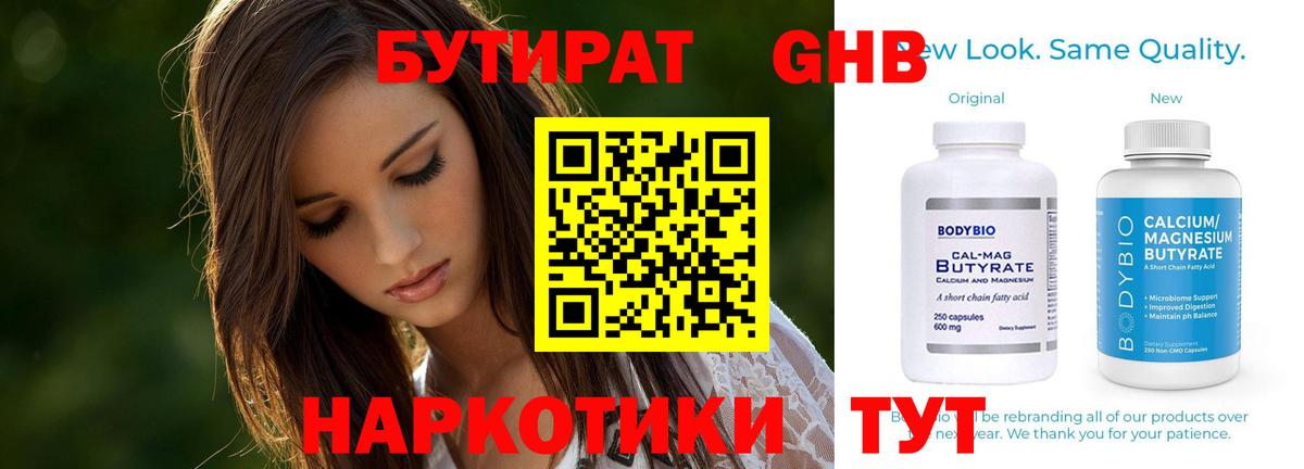 Бутират  Вход с VPN  Краснознаменск  Бутират Butirat 
