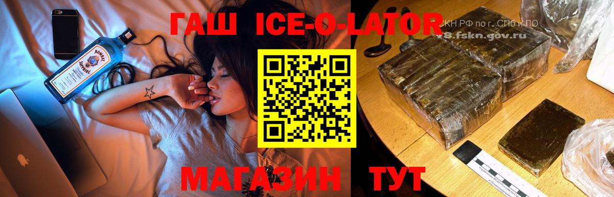Краснознаменск  ГАШИШ Ice-O-Lator  Вход с VPN  Гашиш индика сатива 