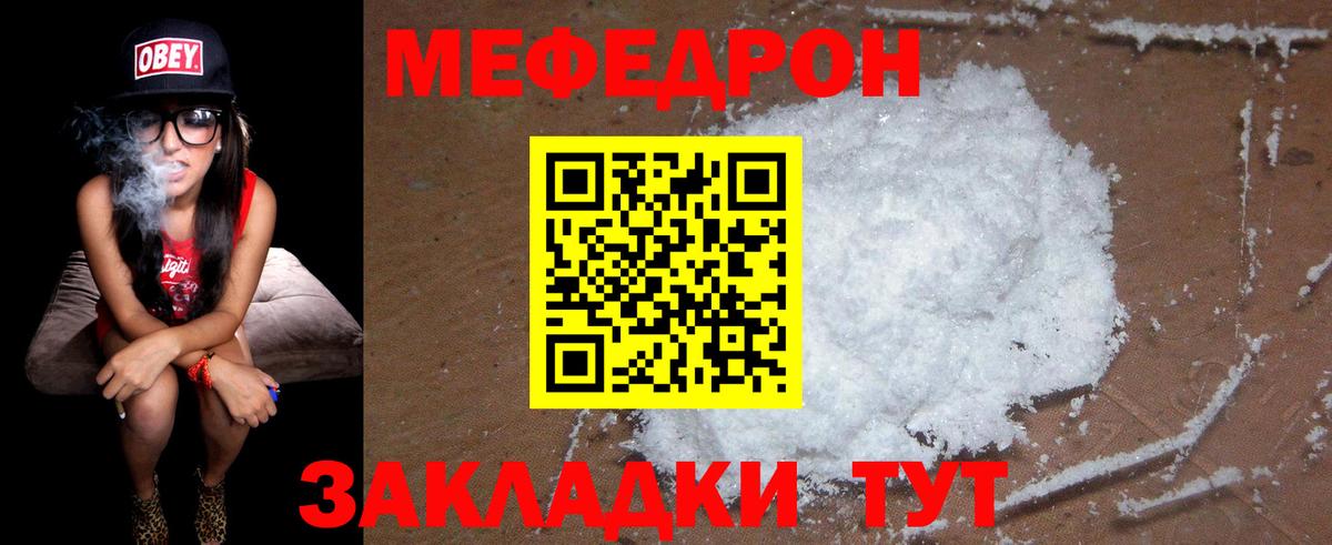 Меф  Краснознаменск